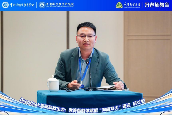 學會主辦“DeepSeek重塑職教生態(tài)：教育智能體賦能‘雙高雙優(yōu)’建設研討會”圓滿舉行