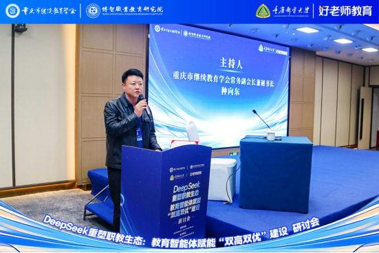 學會主辦“DeepSeek重塑職教生態(tài)：教育智能體賦能‘雙高雙優(yōu)’建設研討會”圓滿舉行
