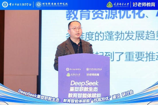 學會主辦“DeepSeek重塑職教生態(tài)：教育智能體賦能‘雙高雙優(yōu)’建設研討會”圓滿舉行