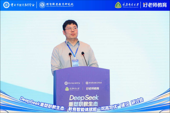 學會主辦“DeepSeek重塑職教生態(tài)：教育智能體賦能‘雙高雙優(yōu)’建設研討會”圓滿舉行