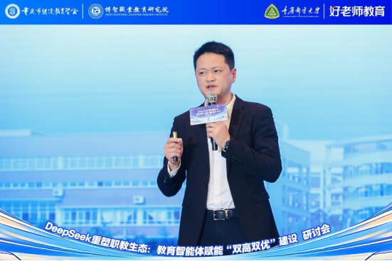 學會主辦“DeepSeek重塑職教生態(tài)：教育智能體賦能‘雙高雙優(yōu)’建設研討會”圓滿舉行