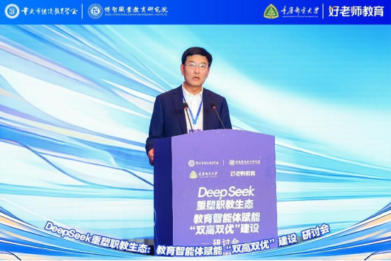 學會主辦“DeepSeek重塑職教生態(tài)：教育智能體賦能‘雙高雙優(yōu)’建設研討會”圓滿舉行