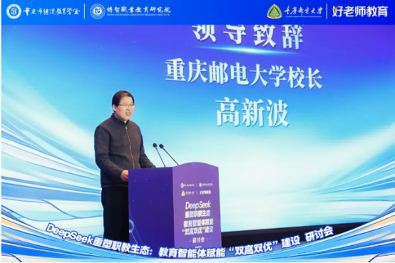 學會主辦“DeepSeek重塑職教生態(tài)：教育智能體賦能‘雙高雙優(yōu)’建設研討會”圓滿舉行