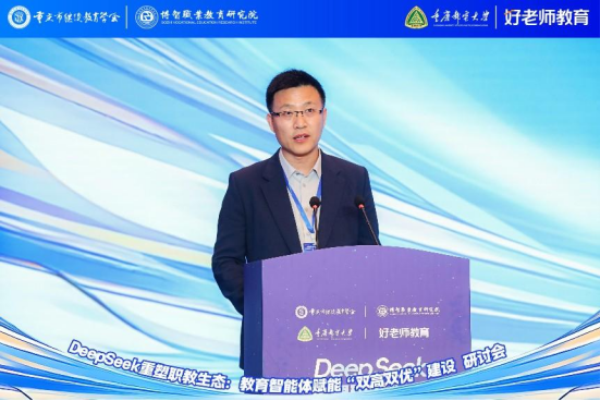 學會主辦“DeepSeek重塑職教生態(tài)：教育智能體賦能‘雙高雙優(yōu)’建設研討會”圓滿舉行