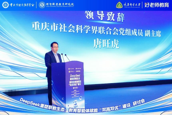 學會主辦“DeepSeek重塑職教生態(tài)：教育智能體賦能‘雙高雙優(yōu)’建設研討會”圓滿舉行