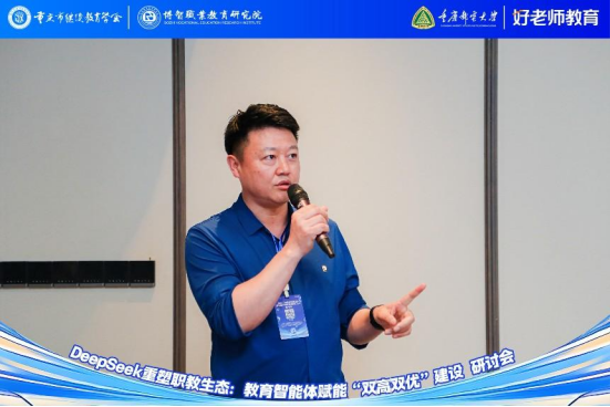 學會主辦“DeepSeek重塑職教生態(tài)：教育智能體賦能‘雙高雙優(yōu)’建設研討會”圓滿舉行