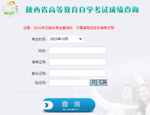2024年上半年陜西省自考成績(jī)查詢時(shí)間為：5月14日起