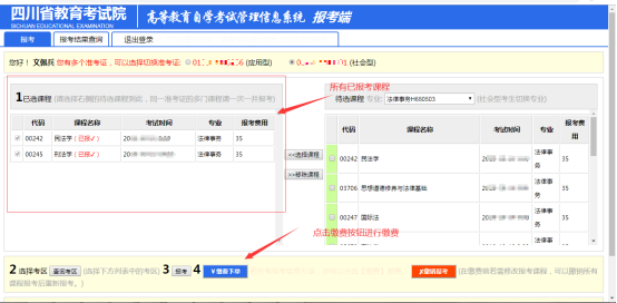 2024年四川省自考注冊(cè)報(bào)考流程是怎樣的？?jī)?nèi)附詳細(xì)流程
