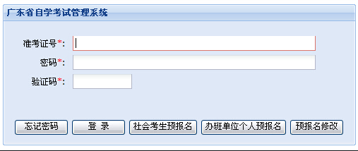 2023年10月廣東省自考報(bào)名官網(wǎng)