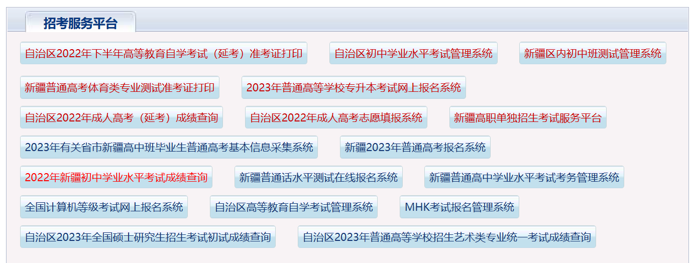 新疆自考報(bào)名入口在哪？