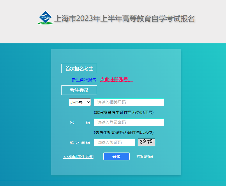 上海高教自考報名系統(tǒng)網(wǎng)址是哪個？
