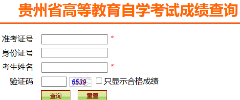 2023年4月貴州省黔東南州自考成績(jī)查詢時(shí)間：5月16日10時(shí)起