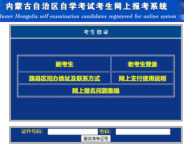 2023年4月內(nèi)蒙古自考成績(jī)查詢(xún)時(shí)間：5月4日