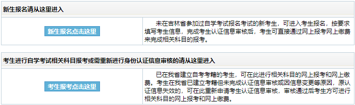 2023年10月吉林省自考報(bào)名入口已開(kāi)通