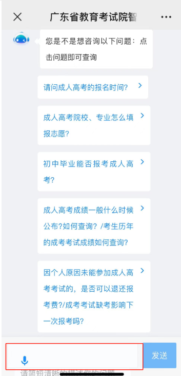 廣東省成考報名智能咨詢服務上線！