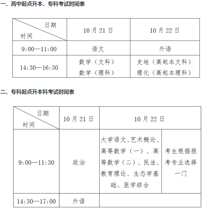 山東成人高考考試時(shí)間？