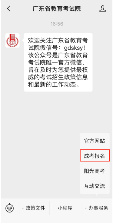 廣東省成考報名智能咨詢服務上線！