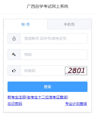 廣西2024年10月自考成績查詢時(shí)間：11月22日9時(shí)起