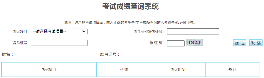 ?2024年寧夏成人高考成績(jī)查詢(xún)時(shí)間：11月27日9:00起