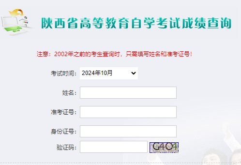 陜西省2024年10月自考成績查詢時(shí)間：11月19日起