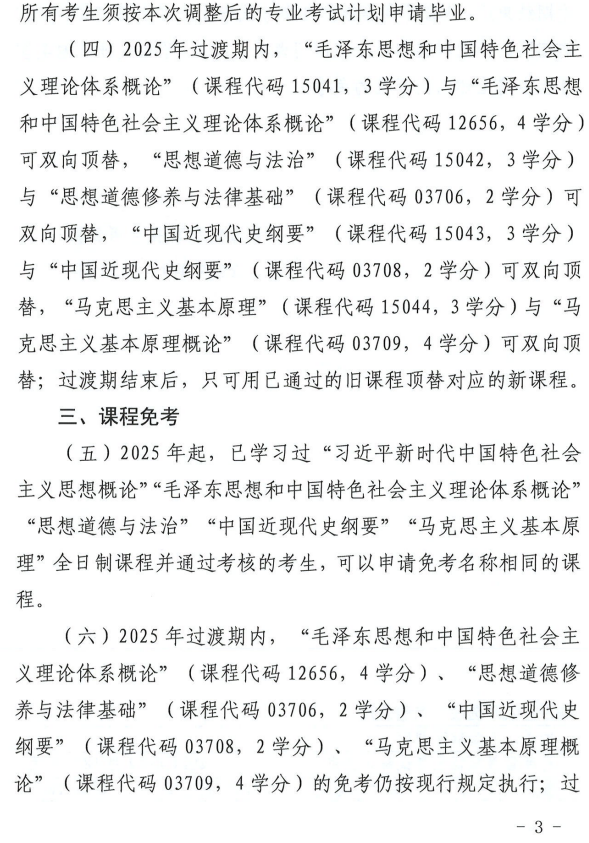 青海省教育招生考試院關于調整高等教育自學考試思想政治理論課課程設置的通知