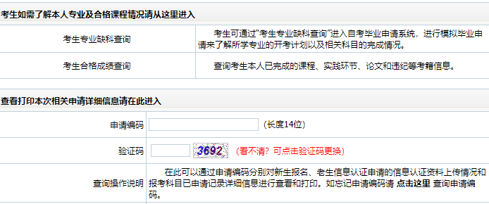 吉林省2024年下半年自考畢業(yè)申請時間：11月27日9時至12月3日16時