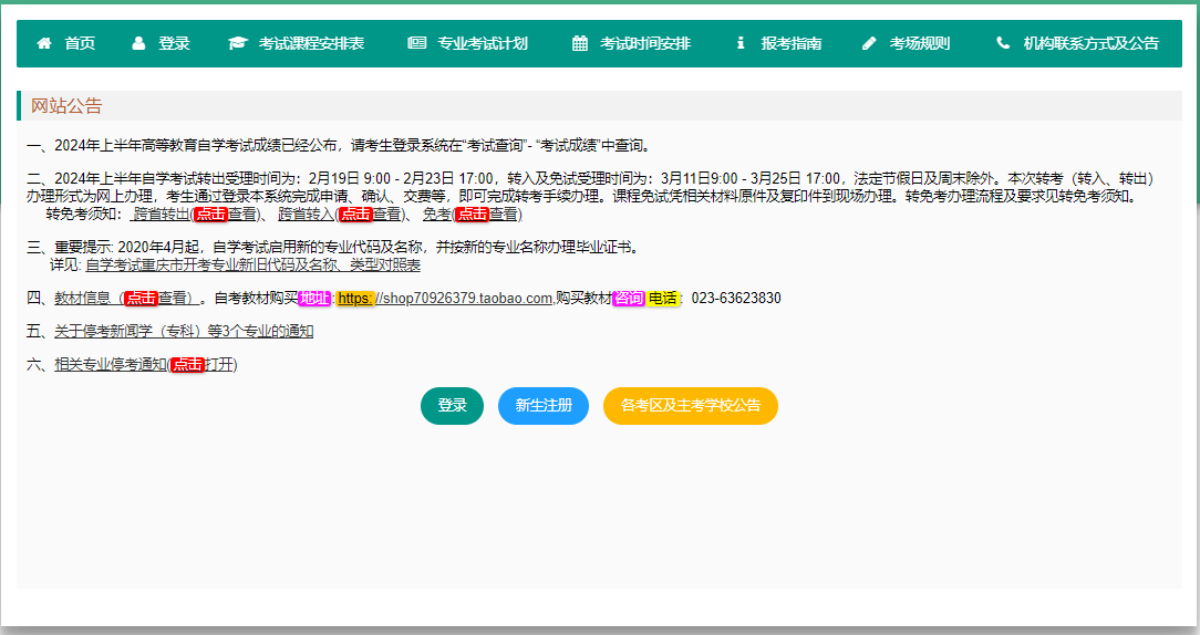 重慶市2024年上半年高等教育自學(xué)考試成績已公布