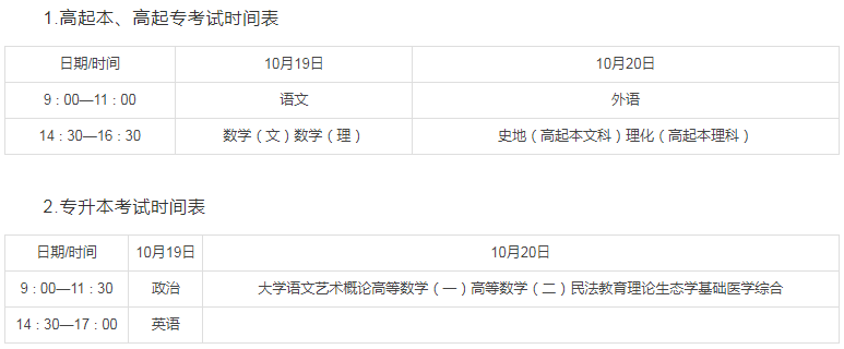 陜西成人高考考試時(shí)間2024？