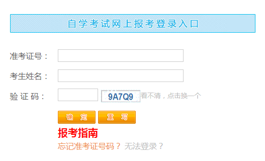2025年4月江西省自考報名流程