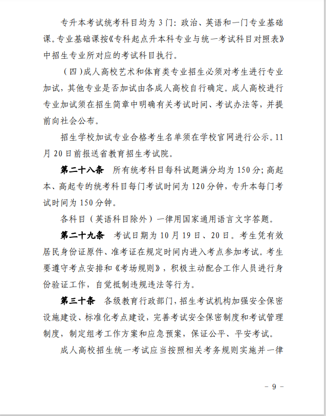 2024年青海省成人高等學(xué)?？荚囌猩ぷ鲗嵤┘殑t