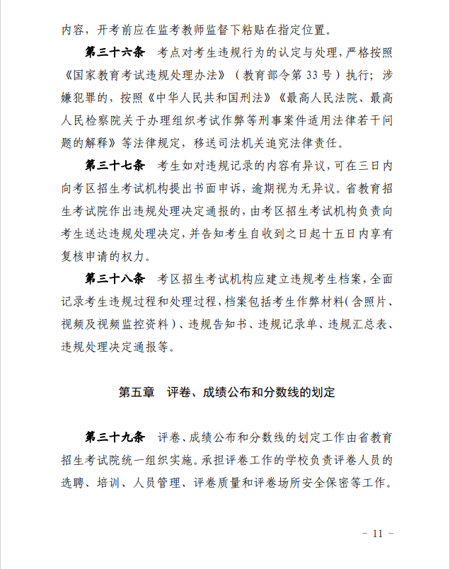 2024年青海省成人高等學(xué)校考試招生工作實施細則