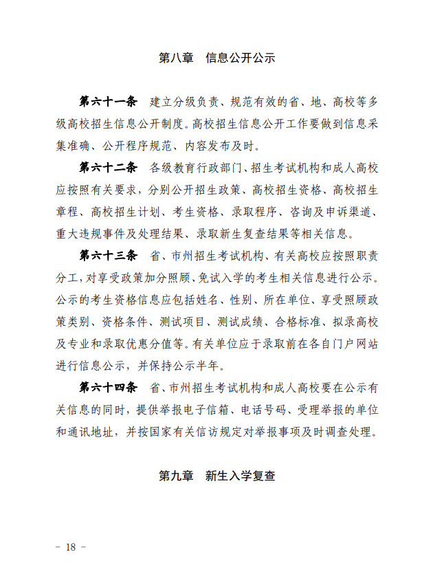 2024年青海省成人高等學(xué)校考試招生工作實施細則