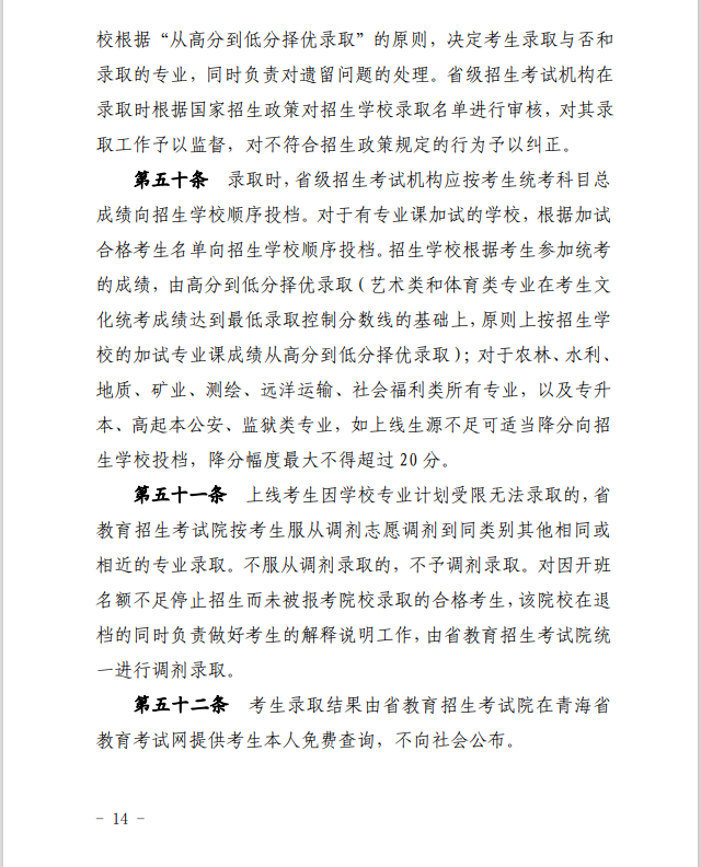 2024年青海省成人高等學(xué)?？荚囌猩ぷ鲗嵤┘殑t