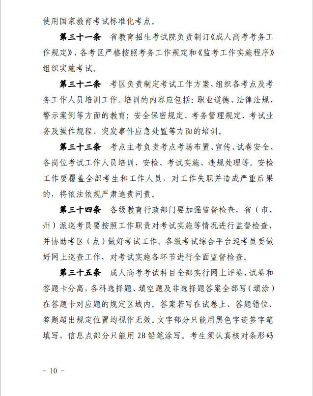 2024年青海省成人高等學(xué)?？荚囌猩ぷ鲗嵤┘殑t
