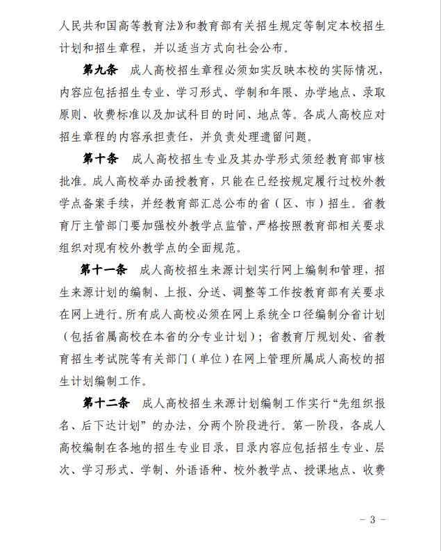 2024年青海省成人高等學(xué)?？荚囌猩ぷ鲗嵤┘殑t