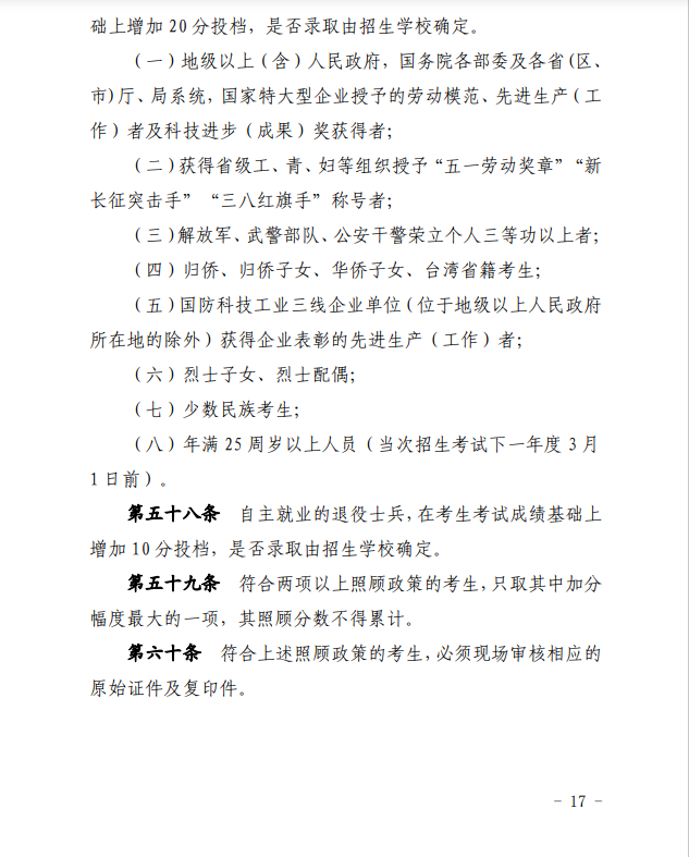 2024年青海省成人高等學(xué)校考試招生工作實施細則