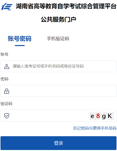 2025年4月湖南省自考報(bào)名入口已開通