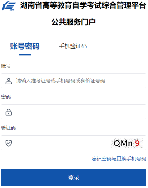 2025年4月湖南省自考報名官網