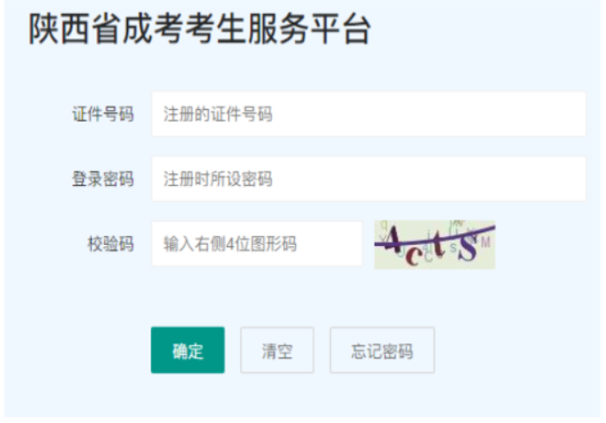 2025年陜西省成考準(zhǔn)考證打印時(shí)間：10月13日8∶00起