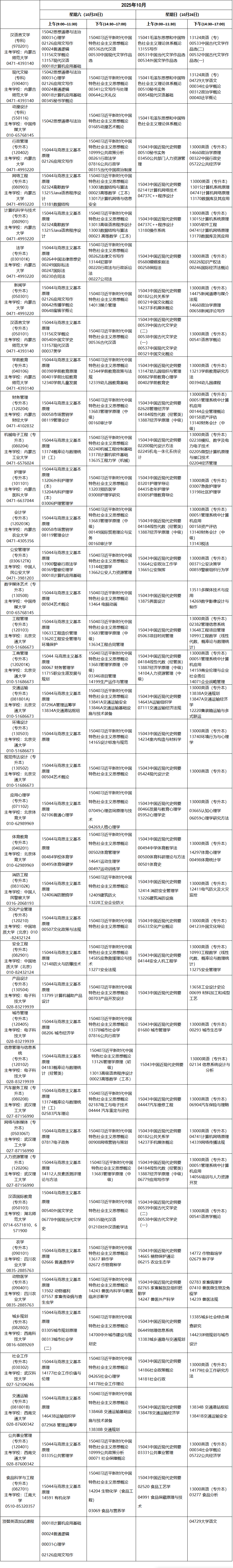 ?2025年10月內(nèi)蒙古自考考試安排