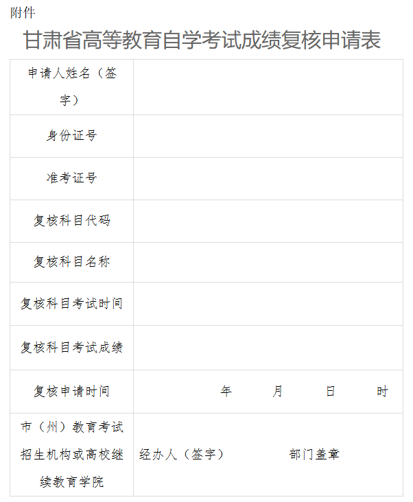 甘肅省2025年10月高等教育自學(xué)考試成績(jī)查詢公告