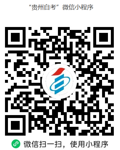 貴州省2025年下半年高等教育自學(xué)考試成績查詢通告