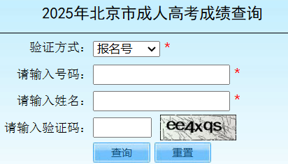 2025年北京市平谷區(qū)成人高考成績查詢時間為:11月7日起 2025年北京市平谷區(qū)成人高考成績查詢時間為:11月7日起