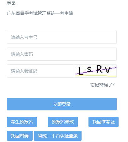 2026年4月廣東省自考報(bào)名官網(wǎng)