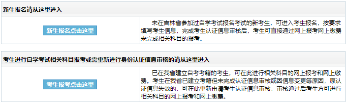 2025年上半年吉林省自考報名入口已開通