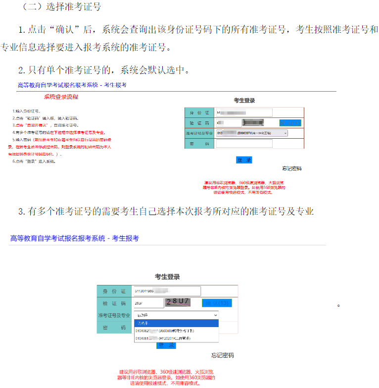 四川省高等教育自學考試新生注冊及課程報考系統(tǒng)操作指南