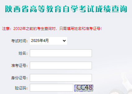 2025年4月陜西省自考成績查詢時間：5月8日起