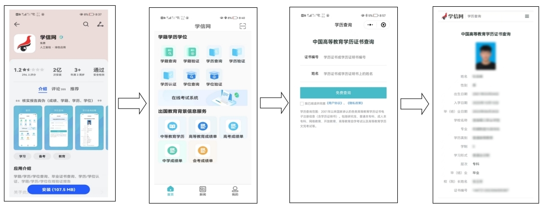關(guān)于報(bào)考2025年河北省成人高考專(zhuān)升本層次考生提前進(jìn)行學(xué)歷查詢的提示
