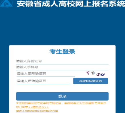 2025年安徽省成人高考報名官網(wǎng)