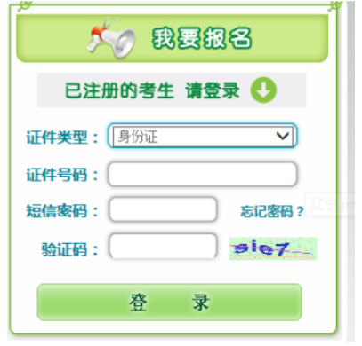 2025年遼寧省成人高考報(bào)名官網(wǎng)